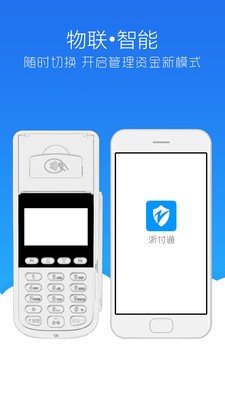 浙付通截图1