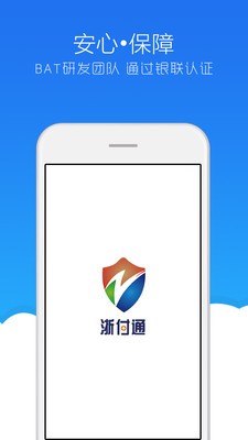 浙付通截图2