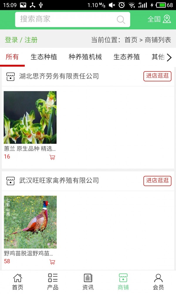 湖北生态种养殖截图4