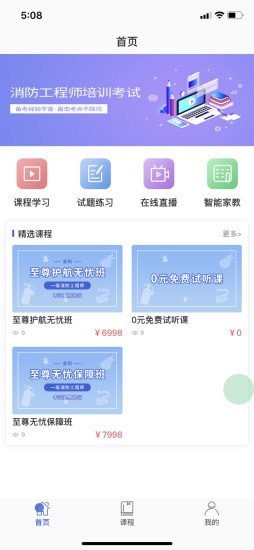 创课堂截图1