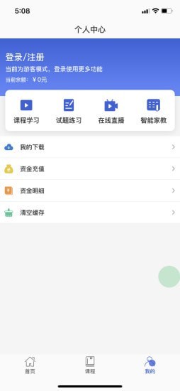 创课堂截图3