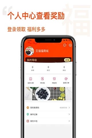 福瑞益生截图2