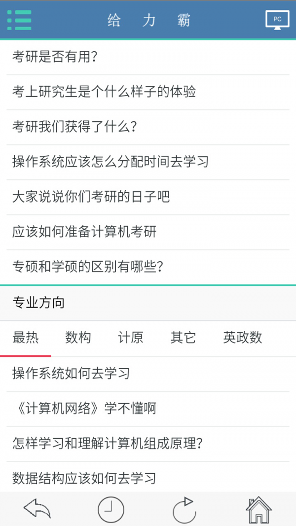 给力霸考研数据结构截图3