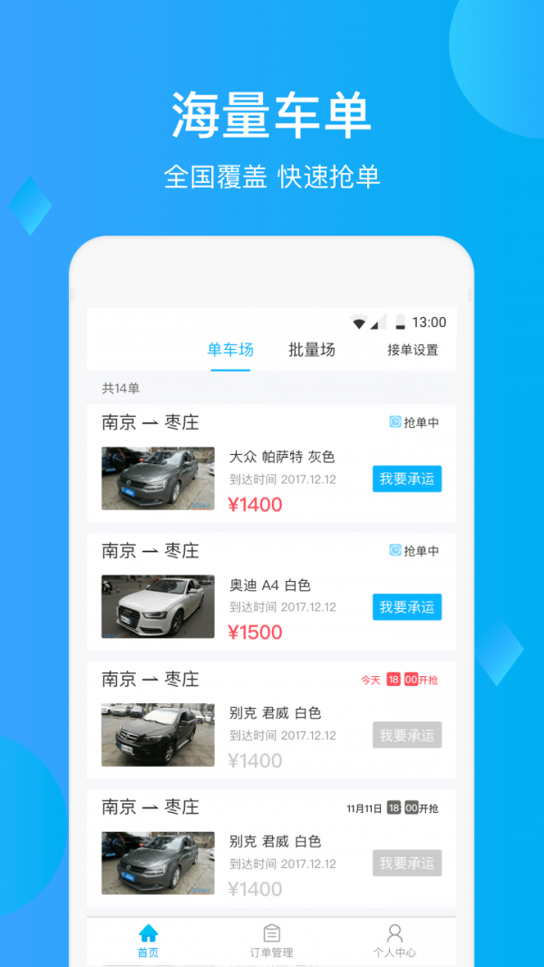 置车物流截图2