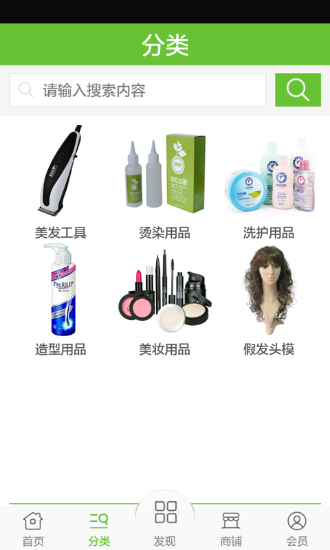 美发用品商城截图2