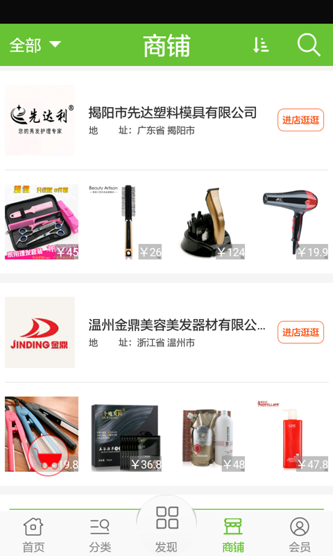 美发用品商城截图3