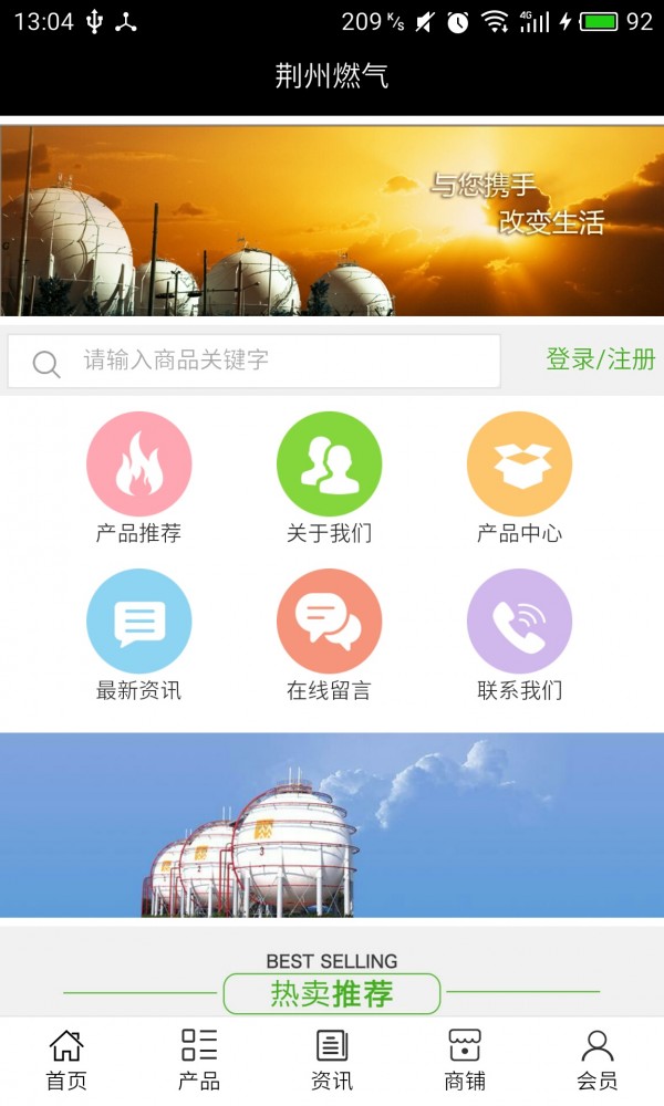 荆州燃气截图1