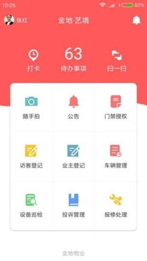 苑博明物管截图2