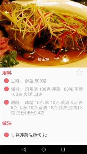 儿童营养食谱截图4