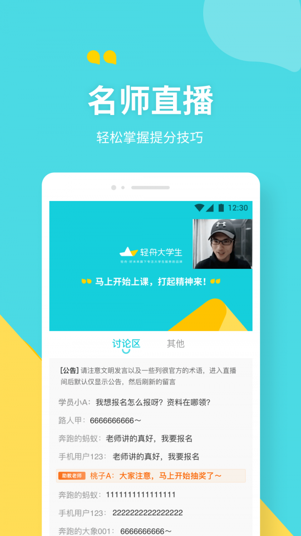 轻舟大学生截图3