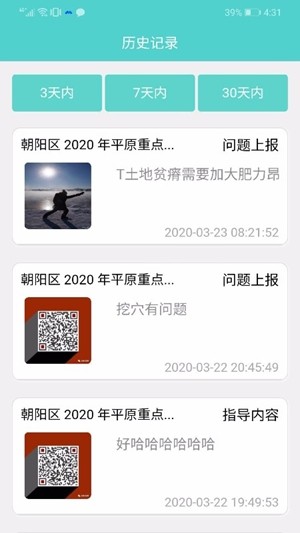 智慧管理截图2