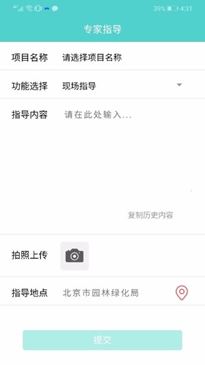 智慧管理截图3
