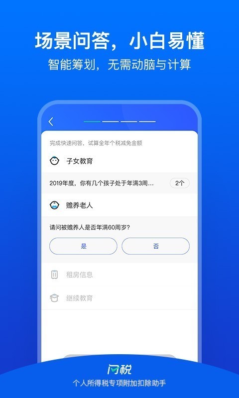 闪税截图1