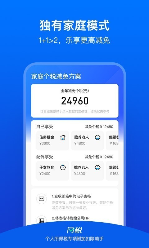 闪税截图2