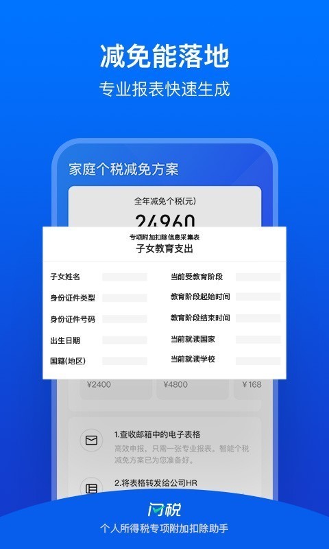 闪税截图3