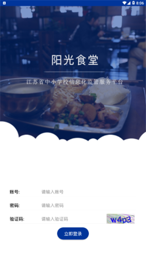 阳光食堂截图3