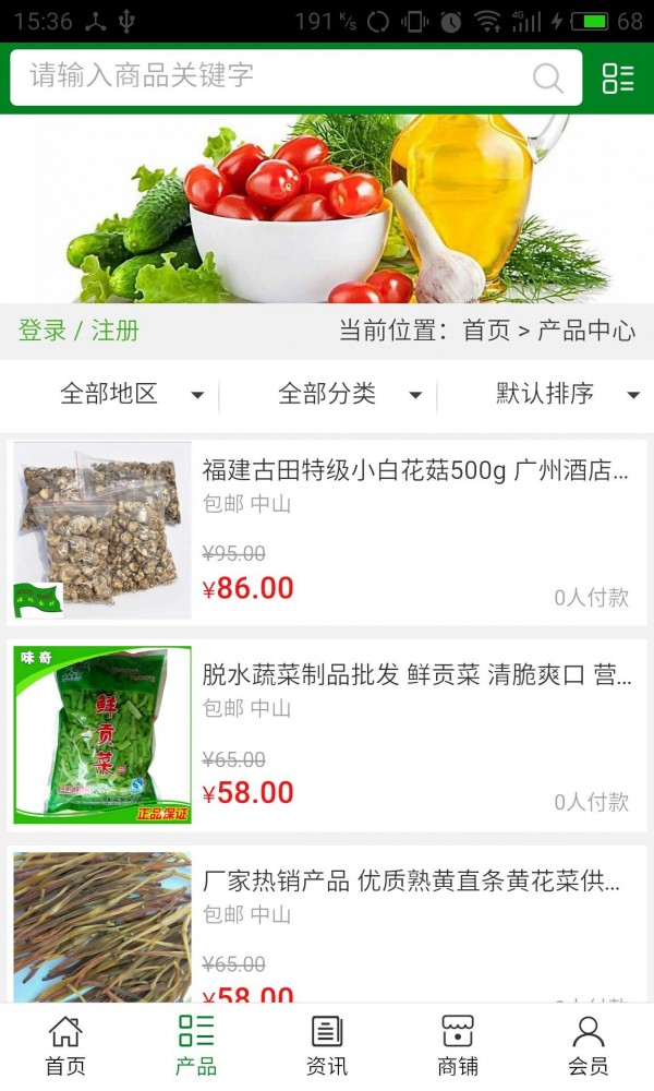 食材配送平台截图2