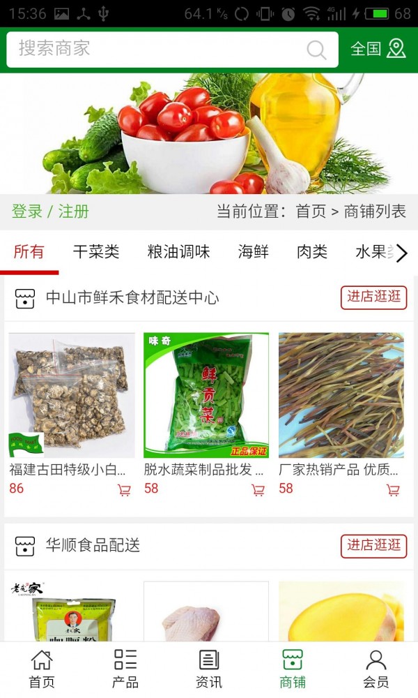 食材配送平台截图4