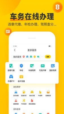 驾照违章扣分查询截图3