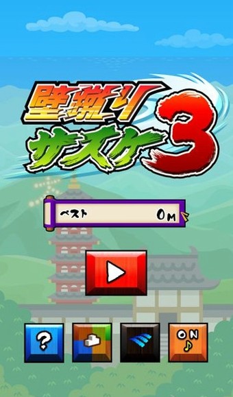 蹬墙跳佐助3截图1