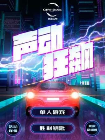 声动狂飙截图3