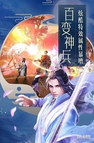 天影奇缘九游版截图4