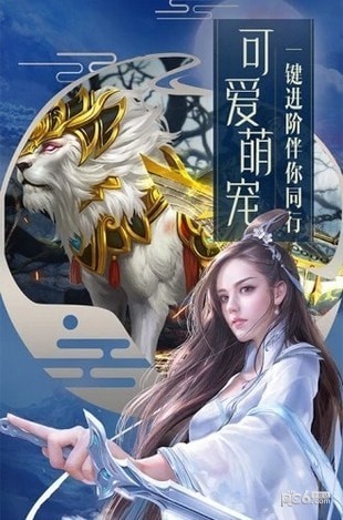 天影奇缘九游版截图3