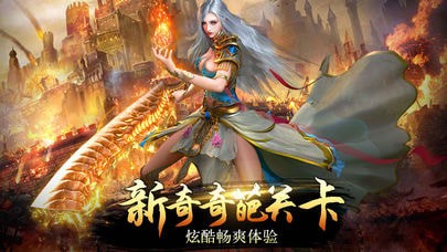 斩龙神兵截图4