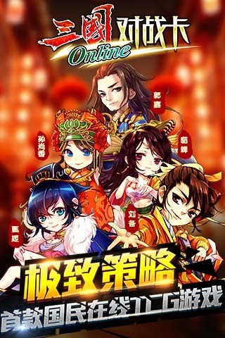 斗脑三国九游版截图5