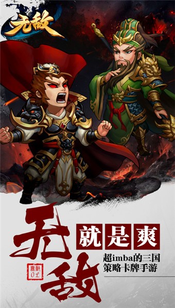 无敌大乱斗截图1