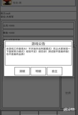 星黎风云传截图3