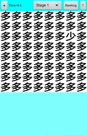 汉字来找茬截图4