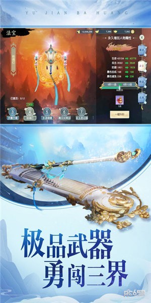 剑来传纪截图1