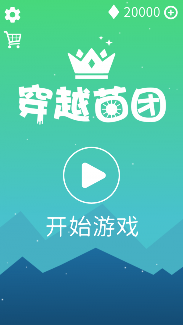 穿越菌团截图1