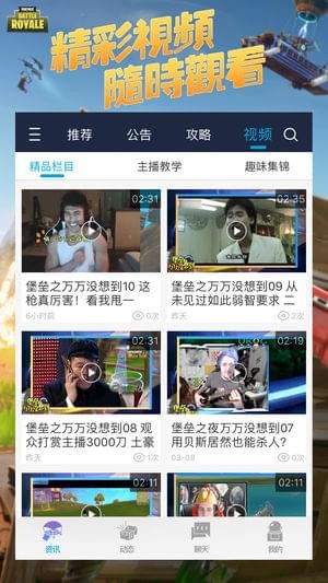 堡垒之夜截图5