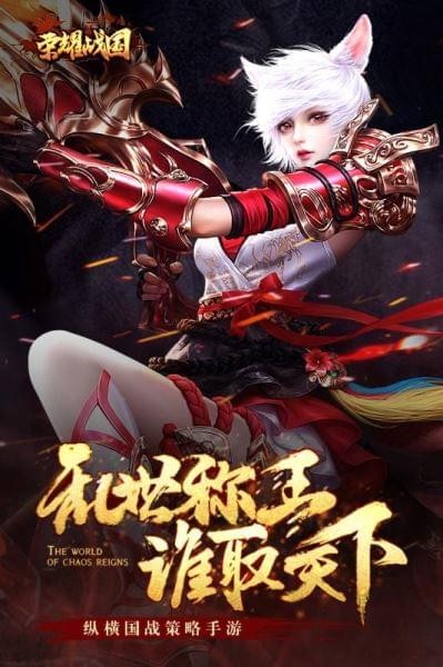 荣耀战国九游版截图5