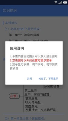 高中政治大全截图4