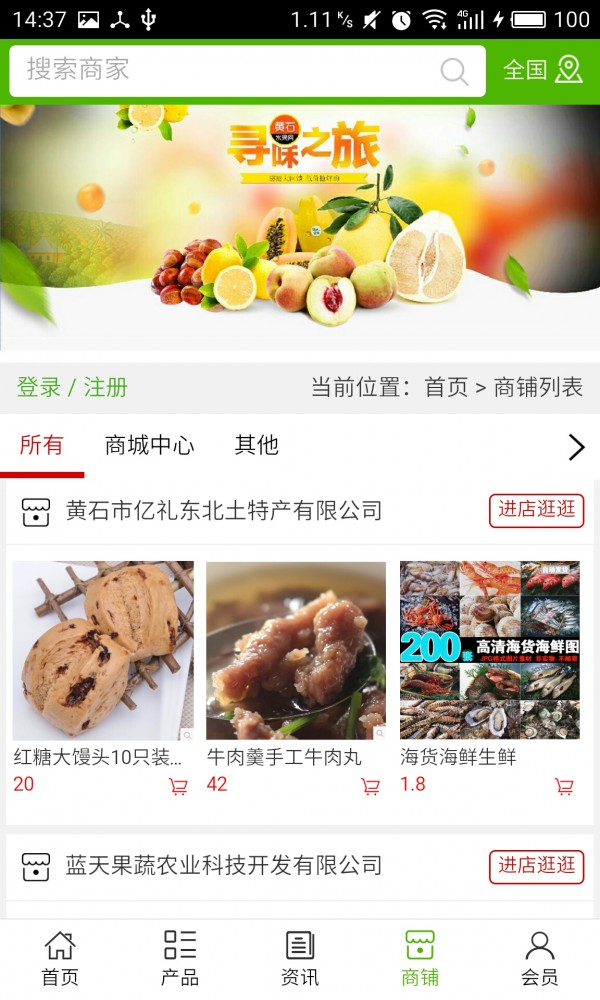 黄石水果网截图4