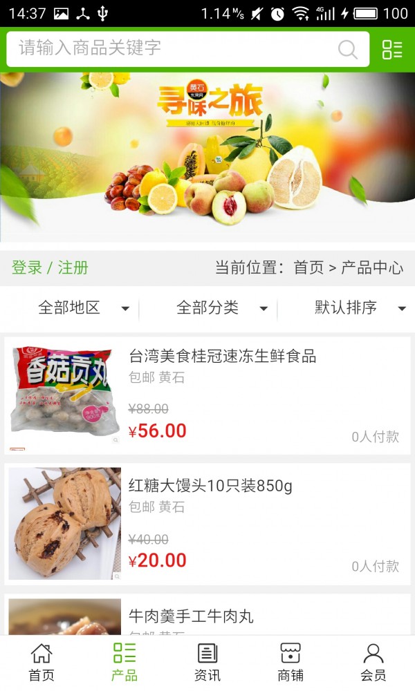 黄石水果网截图2