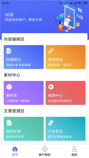 i拓客截图1