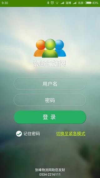 张峰物流网截图1