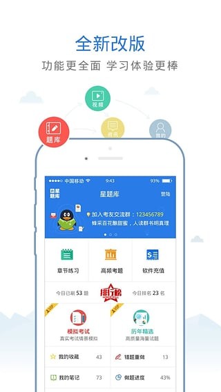 中西医执业考试星题库截图2