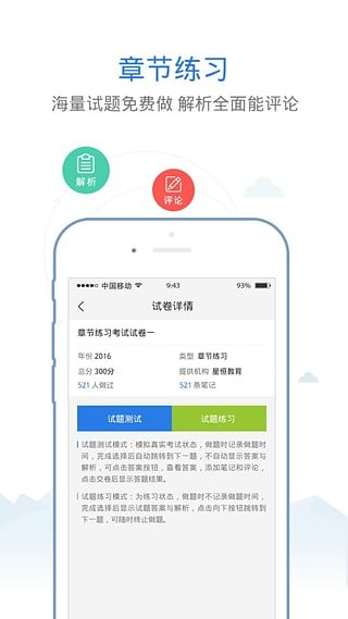 中西医执业考试星题库截图4