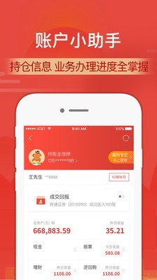 财路通截图5