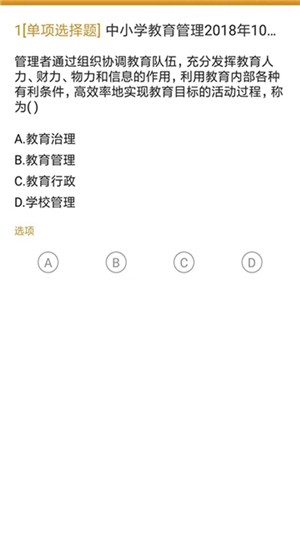 小学教育自考截图2