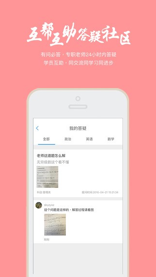 帮学堂截图2