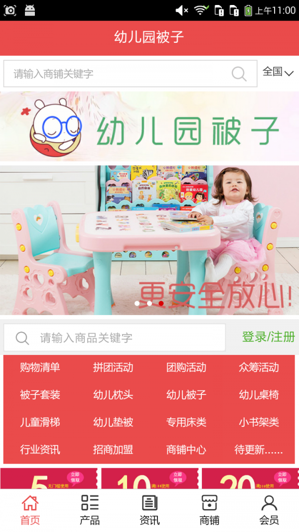 幼儿园被子截图3