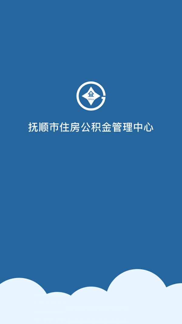 抚顺公积金截图4