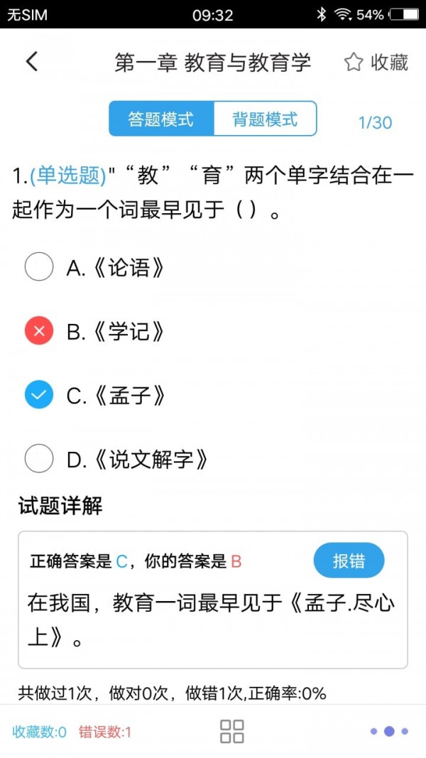 教师招聘题集截图5