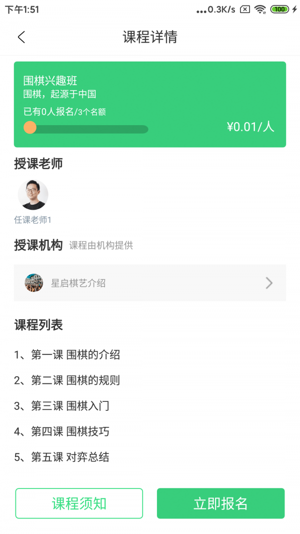 校果教育截图1